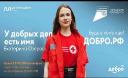 В преддверии Дня добровольца и до 10 декабря 2023 года по всей России проходит масштабная федеральная рекламная кампания по популяризации волонтёрства «#МЫВМЕСТЕ 2023