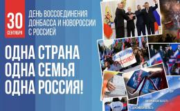 В честь дня воссоединения с Россией ДНР, ЛНР, Херсонской и Запорожской областей, наши ученики поздравили жителей со столь значимым событием для всех нас